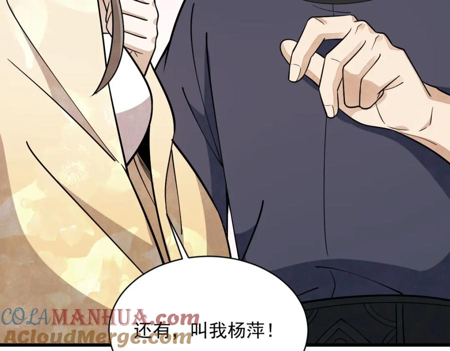 《烂柯棋缘》第236话 第61页