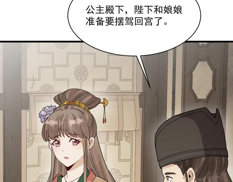 《烂柯棋缘》第236话 第51页