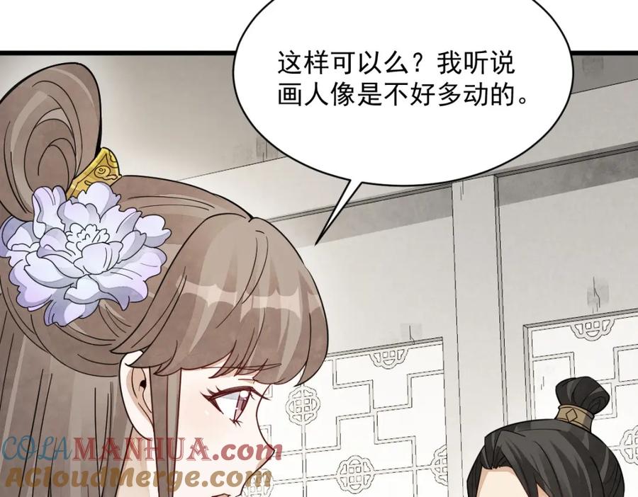 《烂柯棋缘》第236话 第33页
