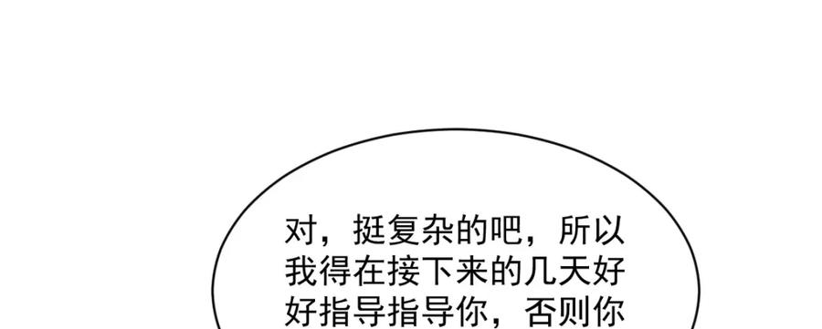 《烂柯棋缘》第236话 第116页