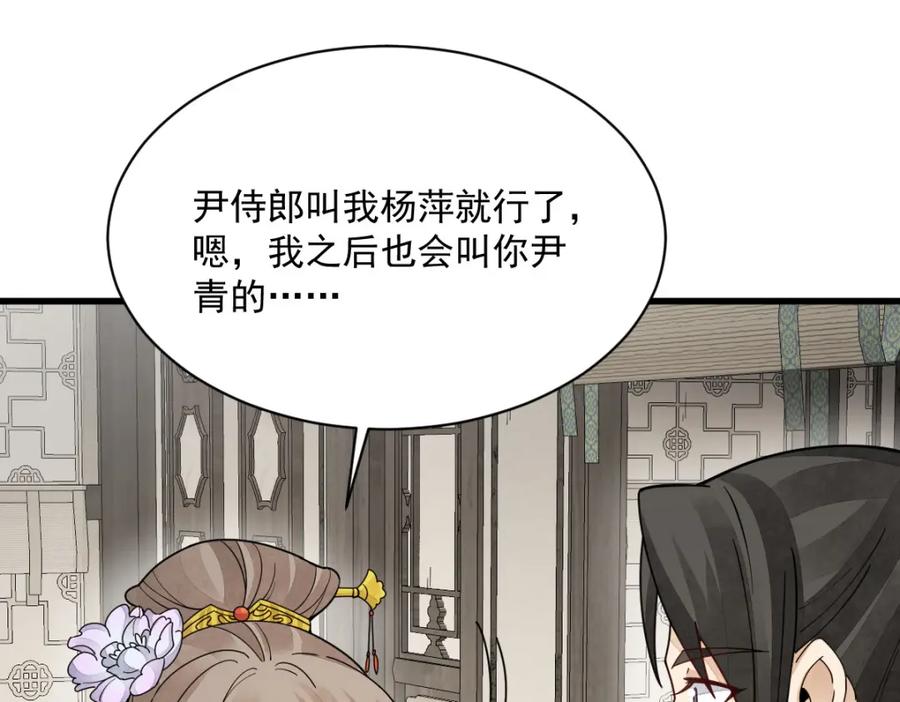 《烂柯棋缘》第236话 第39页