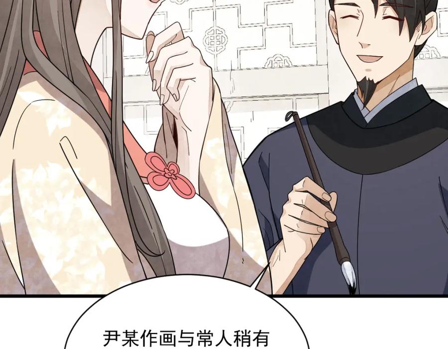 《烂柯棋缘》第236话 第34页