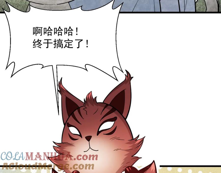 《烂柯棋缘》第236话 第73页