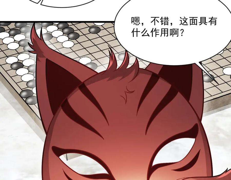 《烂柯棋缘》第236话 第78页