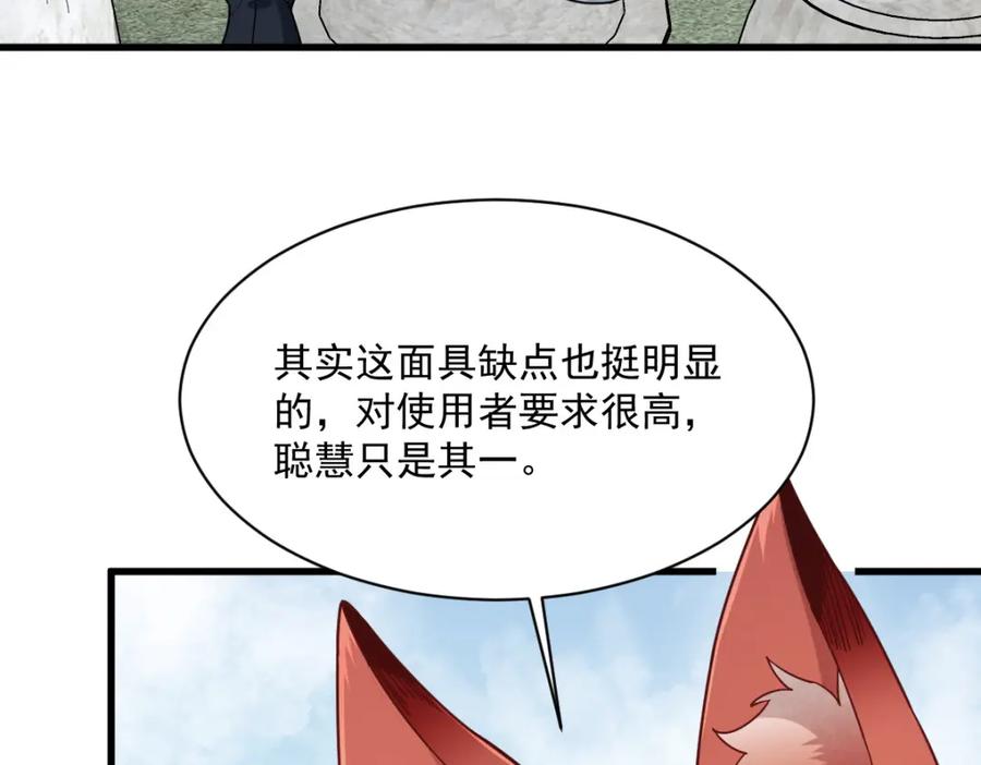 《烂柯棋缘》第236话 第84页
