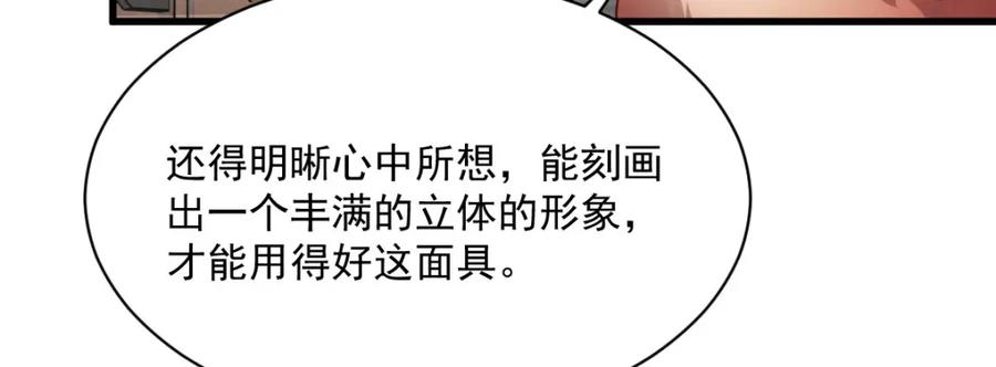 《烂柯棋缘》第236话 第86页