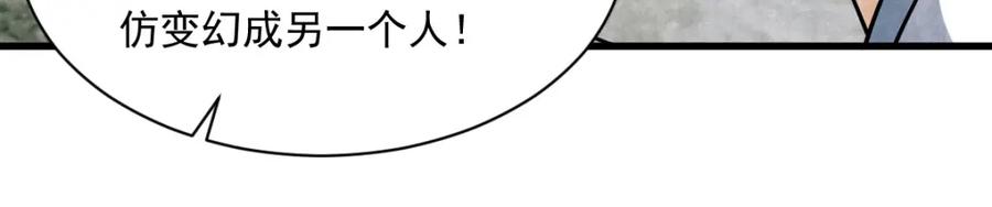 《烂柯棋缘》第236话 第80页