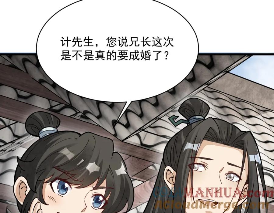 《烂柯棋缘》第236话 第13页