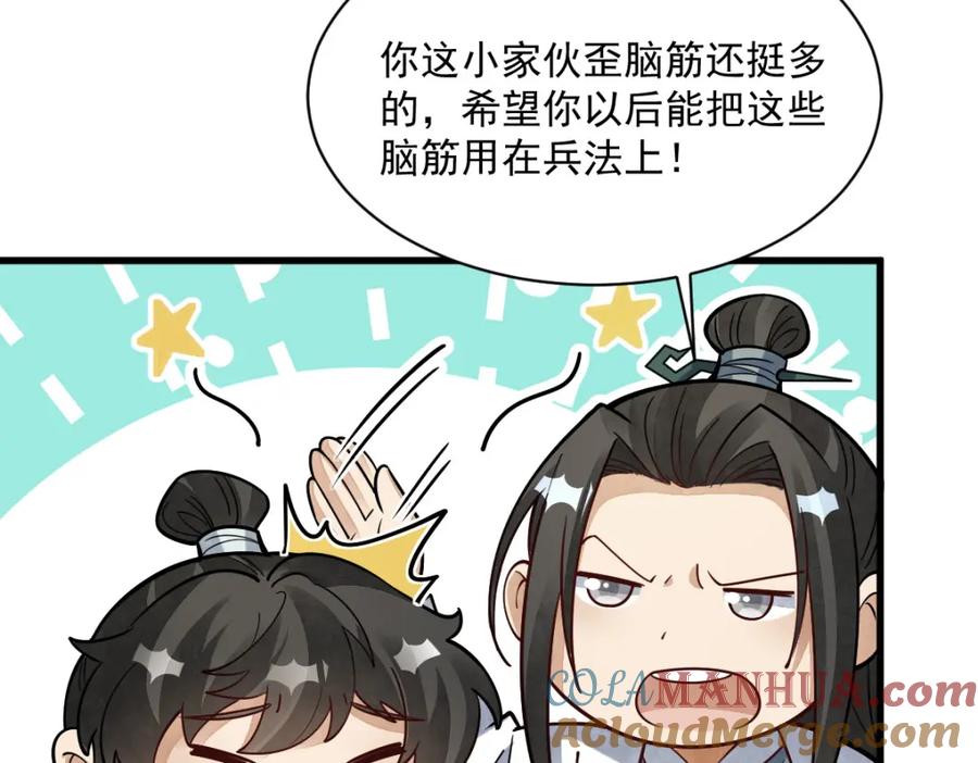 《烂柯棋缘》第236话 第21页