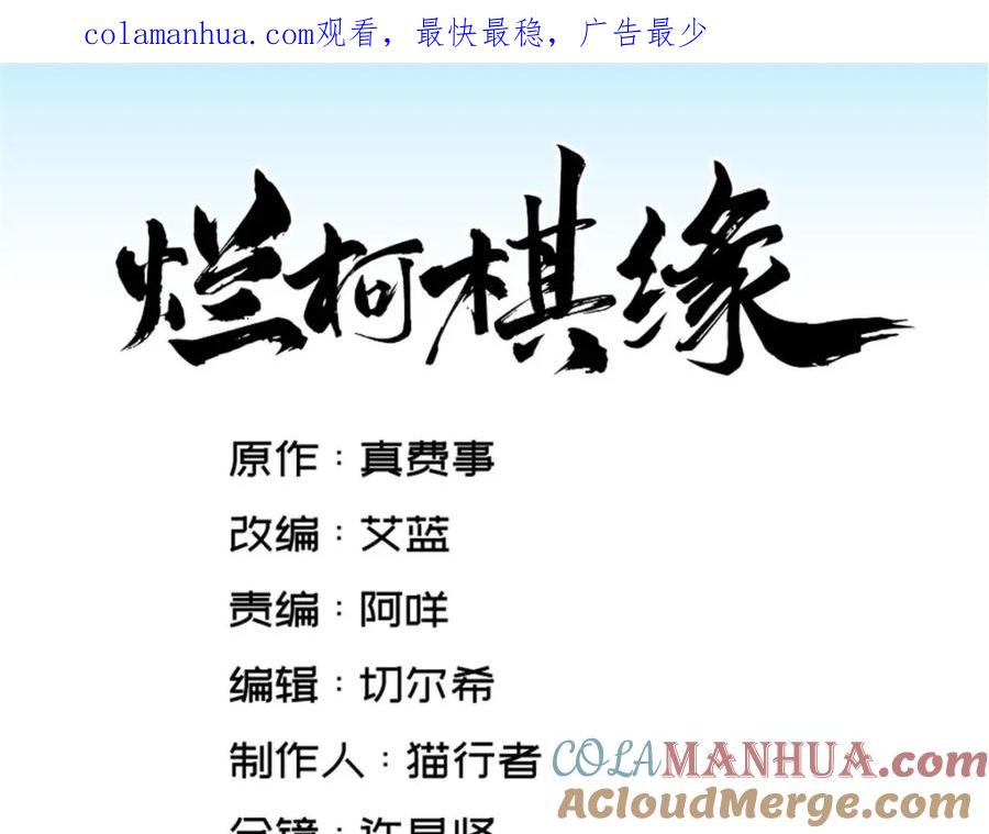 《烂柯棋缘》第236话 第1页