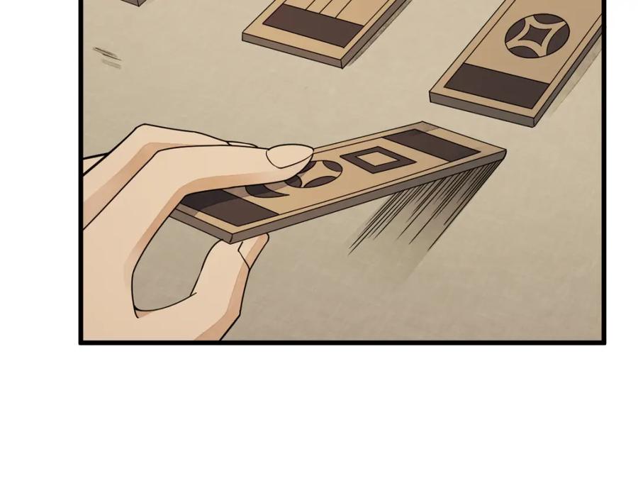 《烂柯棋缘》第236话 第43页