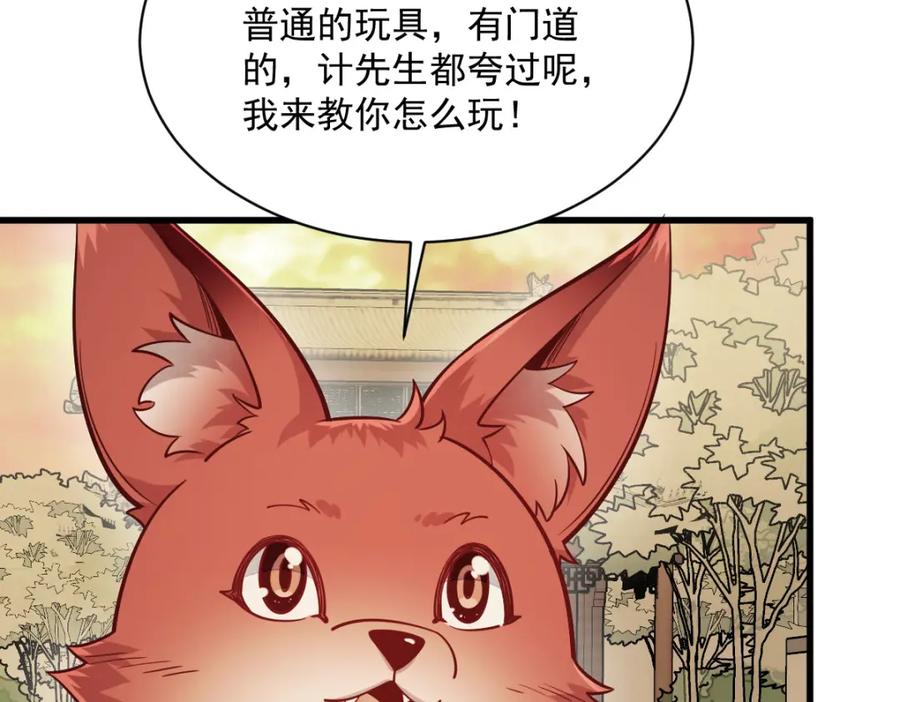 《烂柯棋缘》第236话 第111页