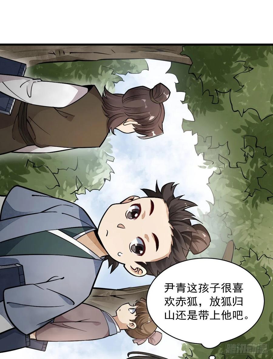 《烂柯棋缘》第23话 第14页