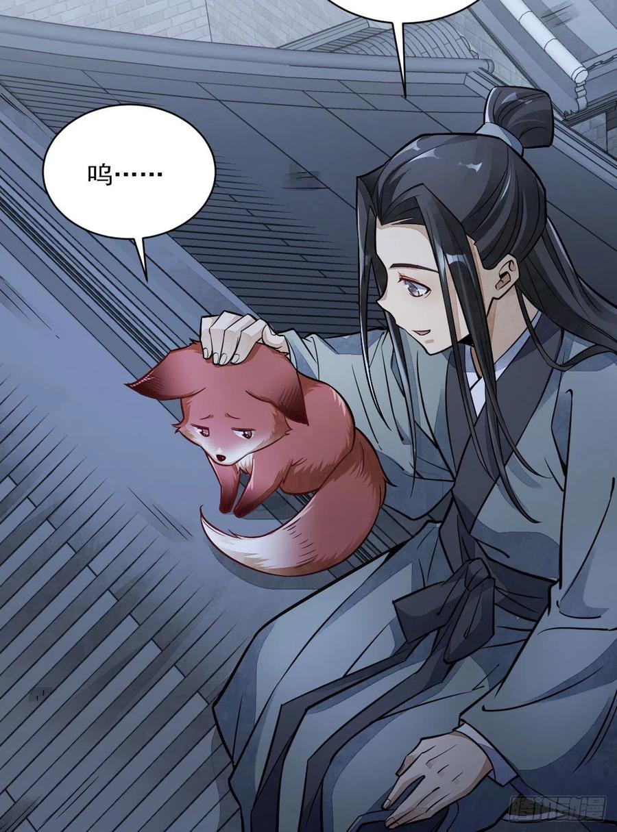 《烂柯棋缘》第23话 第5页