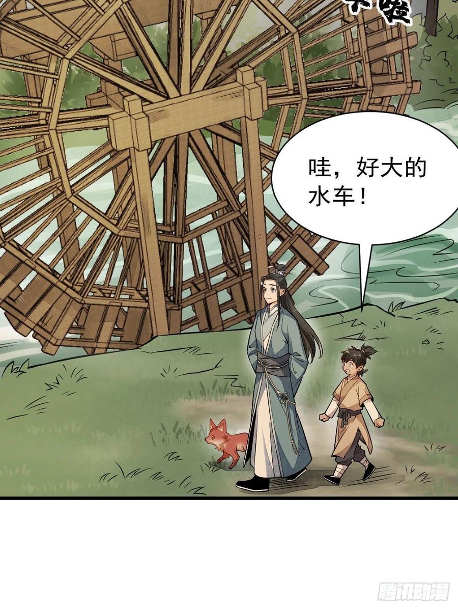《烂柯棋缘》第23话 第29页