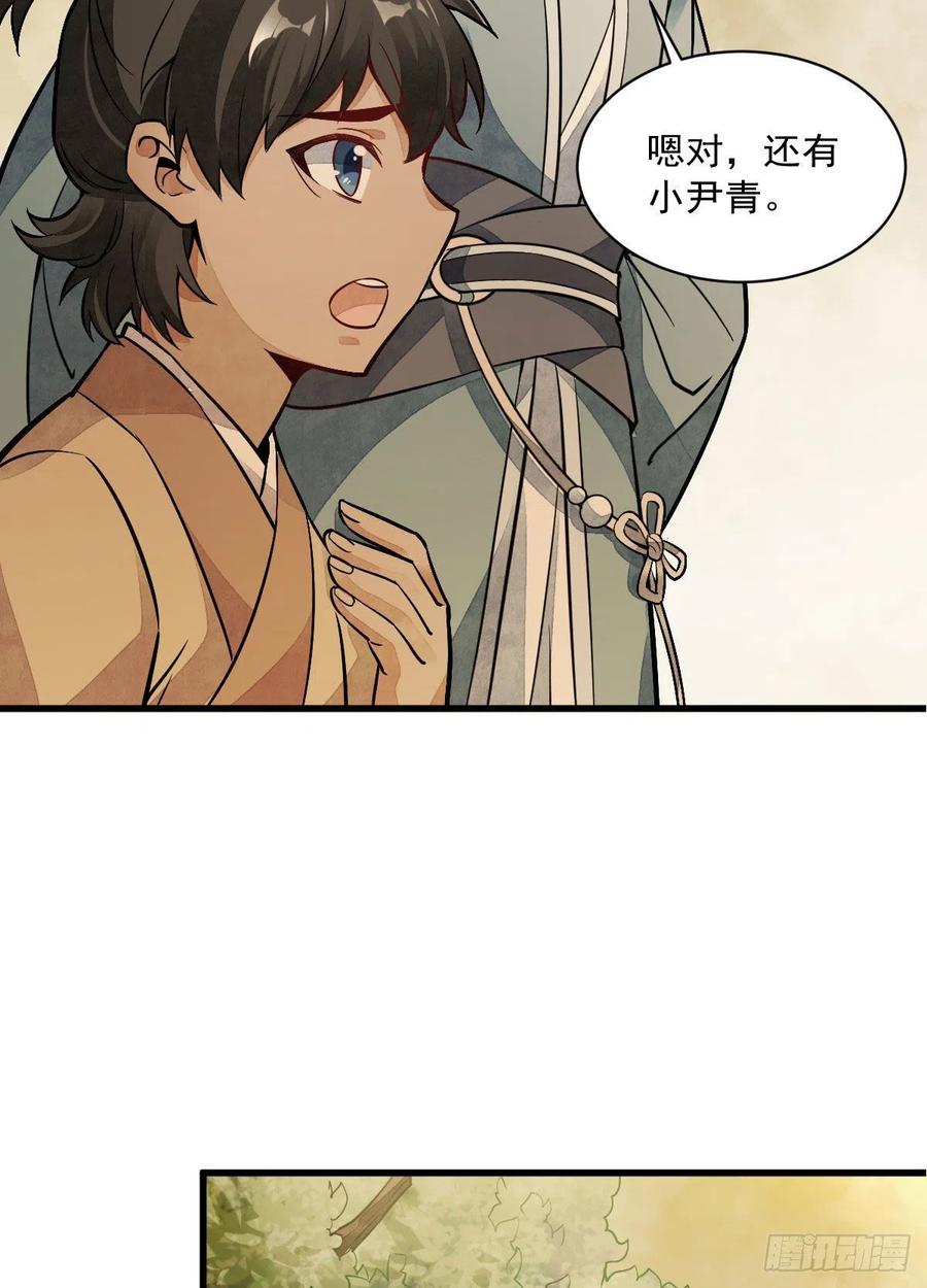 《烂柯棋缘》第23话 第44页