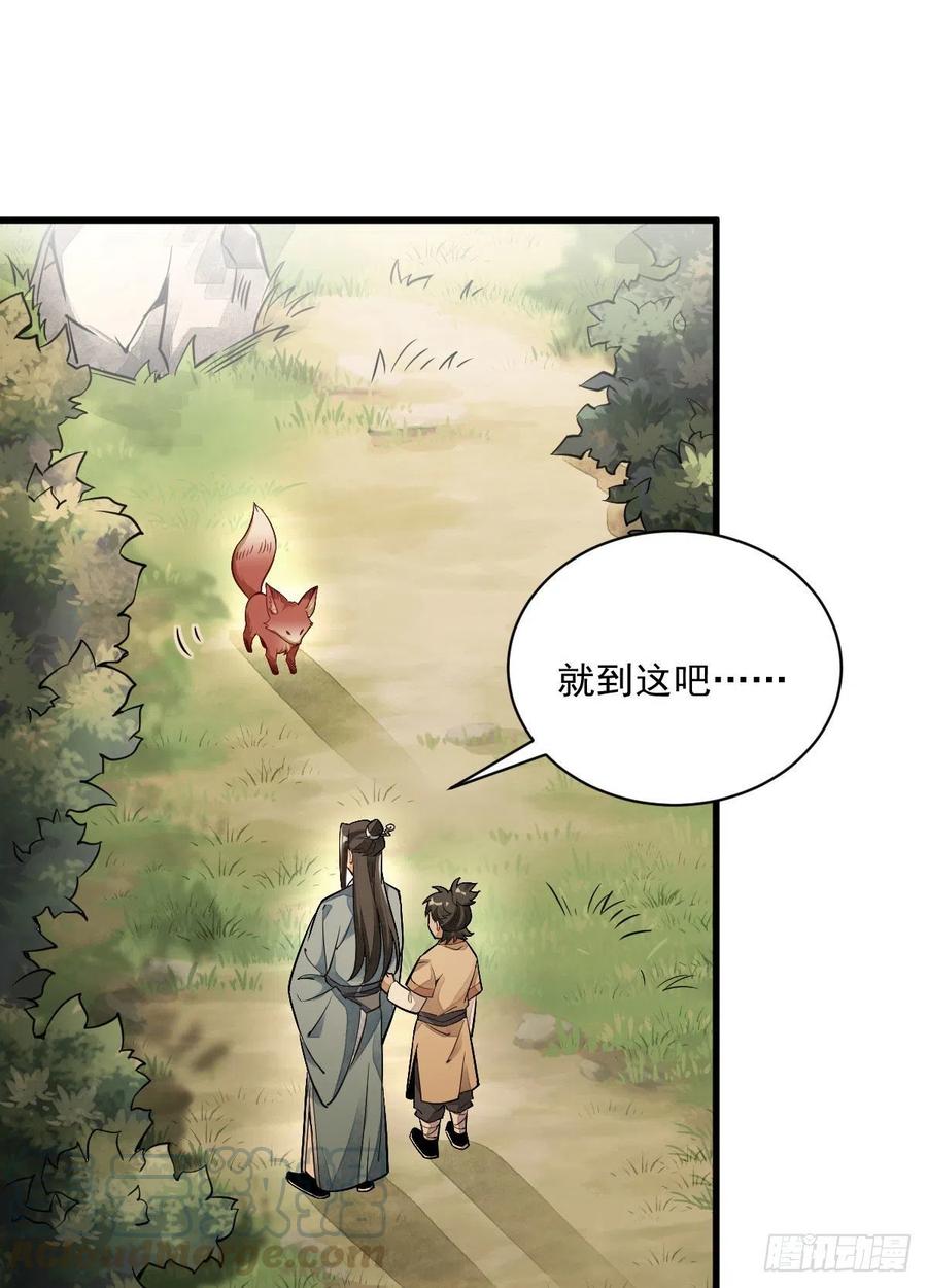 《烂柯棋缘》第23话 第40页