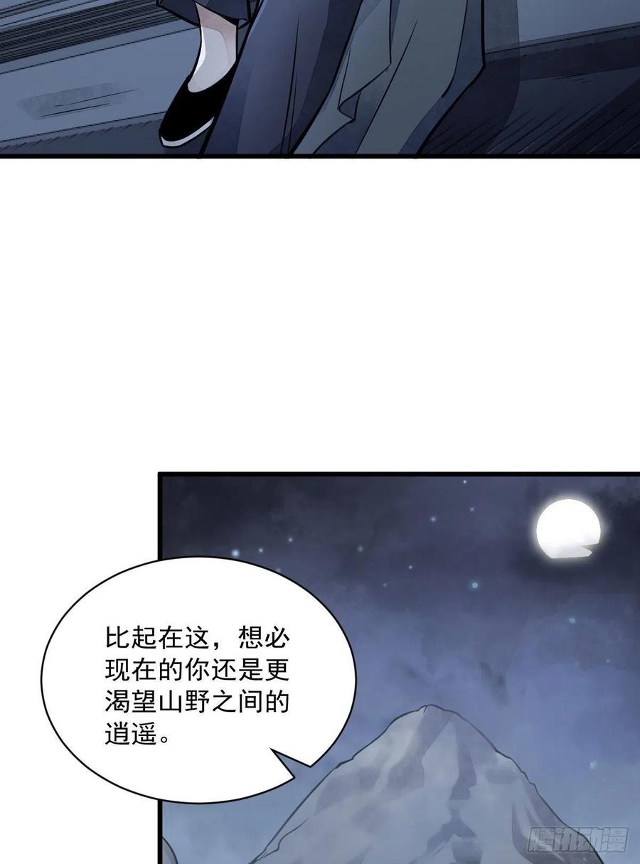 《烂柯棋缘》第23话 第8页
