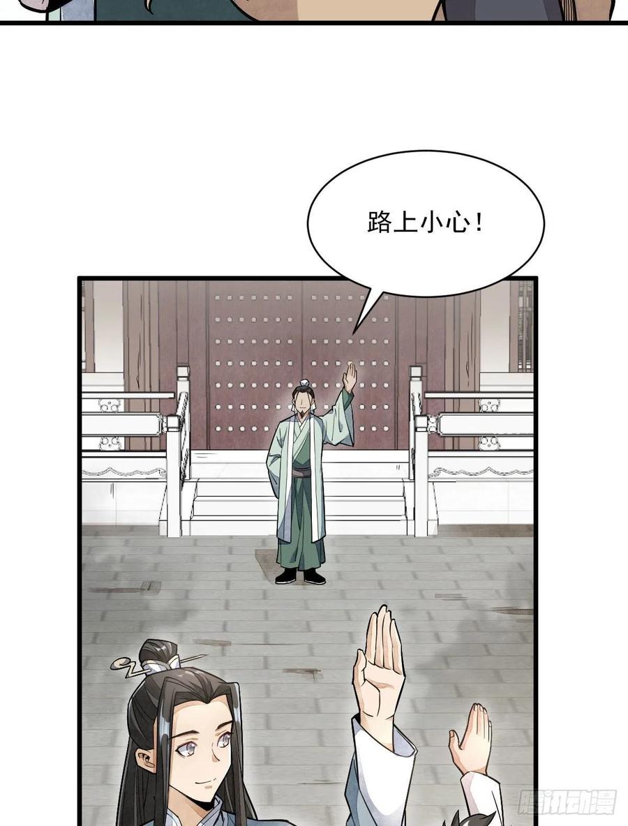 《烂柯棋缘》第23话 第23页