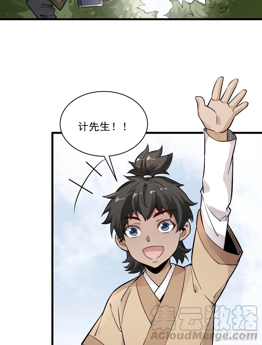 《烂柯棋缘》第23话 第16页