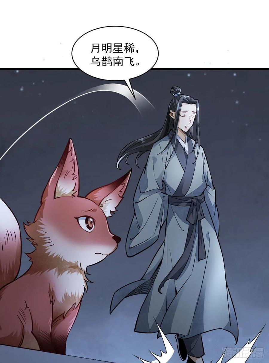 《烂柯棋缘》第23话 第2页