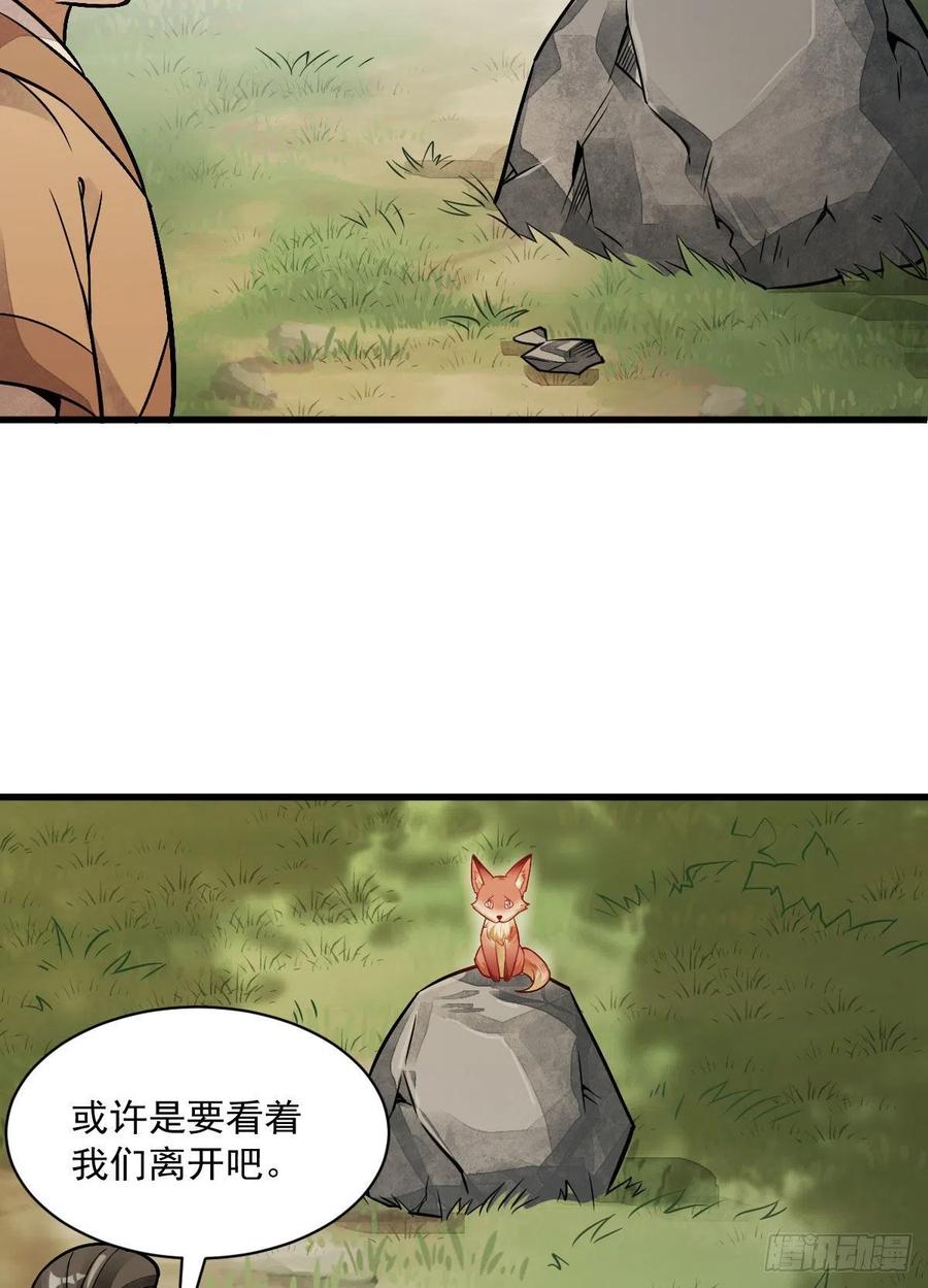 《烂柯棋缘》第23话 第48页