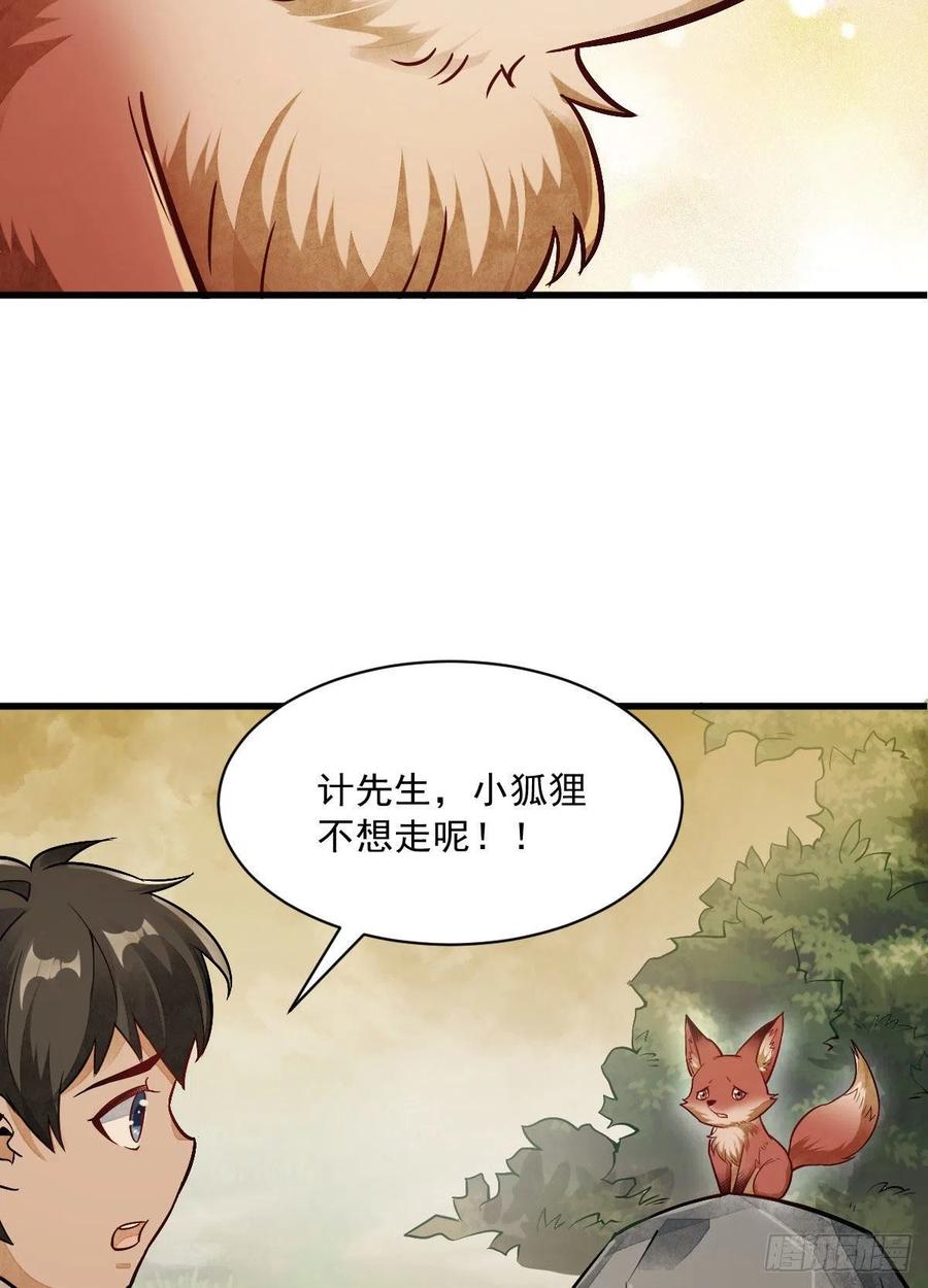 《烂柯棋缘》第23话 第47页