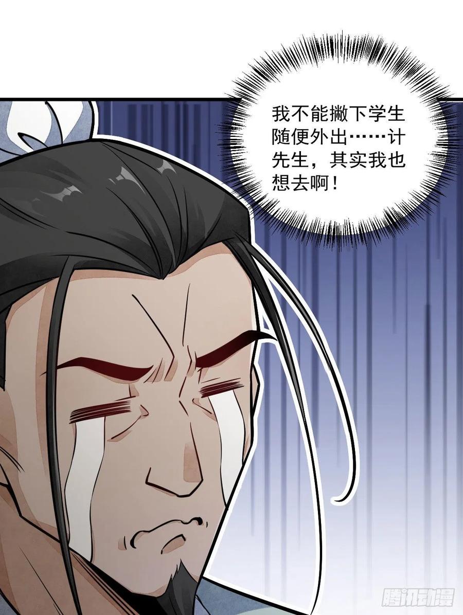《烂柯棋缘》第23话 第26页