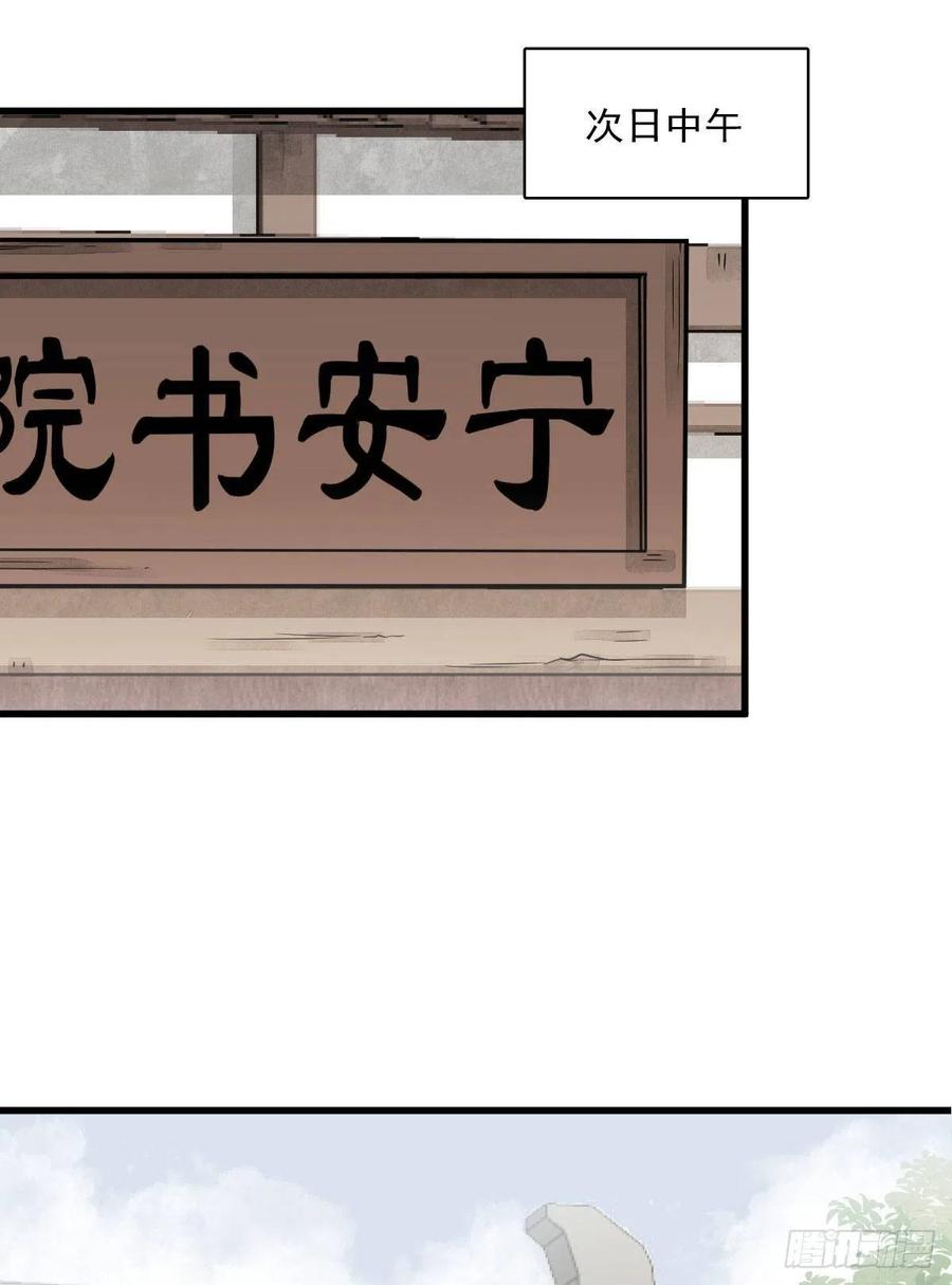 《烂柯棋缘》第23话 第12页
