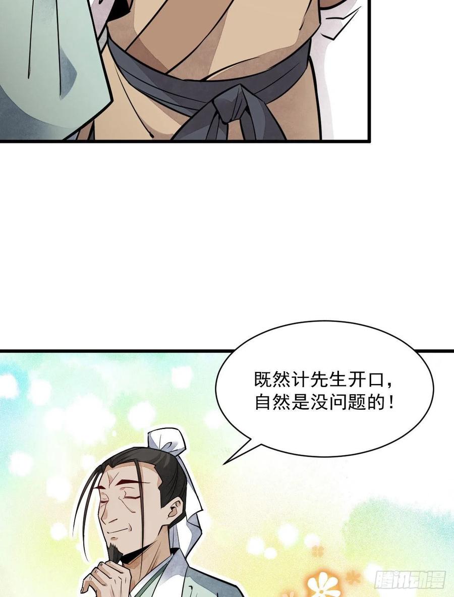 《烂柯棋缘》第23话 第21页