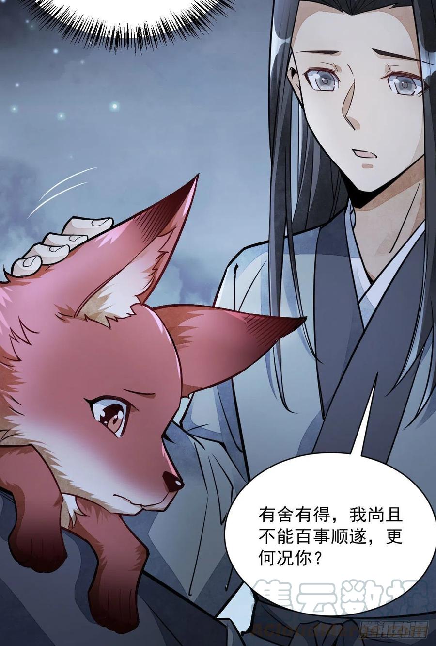《烂柯棋缘》第23话 第10页