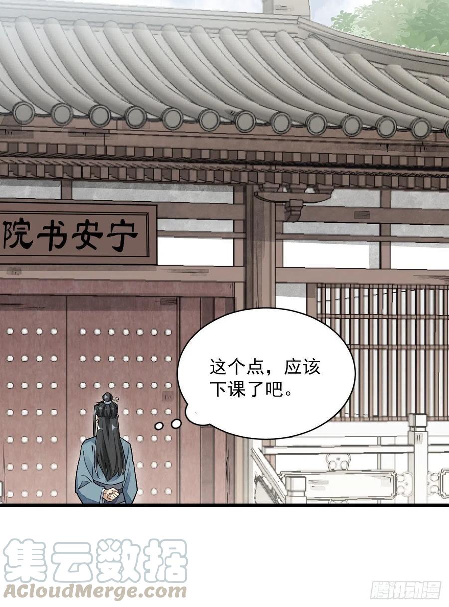 《烂柯棋缘》第23话 第13页