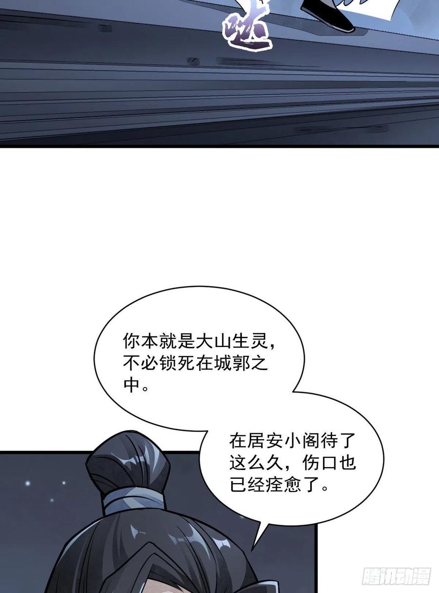 《烂柯棋缘》第23话 第3页