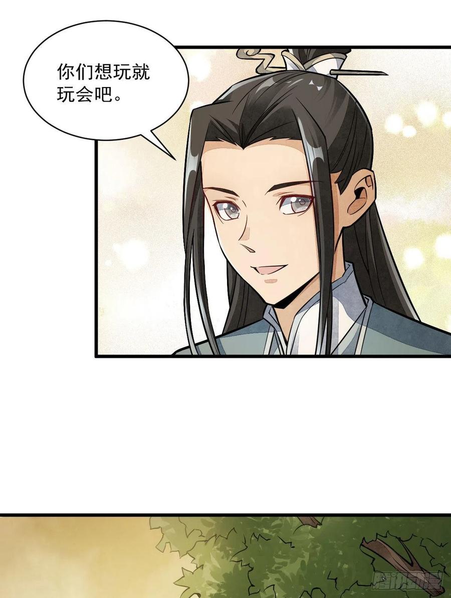 《烂柯棋缘》第23话 第30页