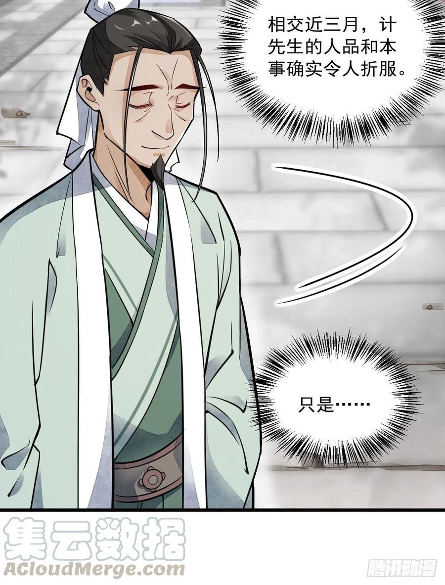 《烂柯棋缘》第23话 第25页
