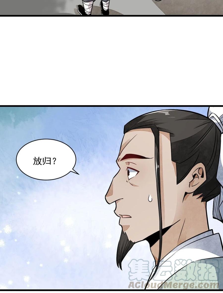 《烂柯棋缘》第23话 第19页