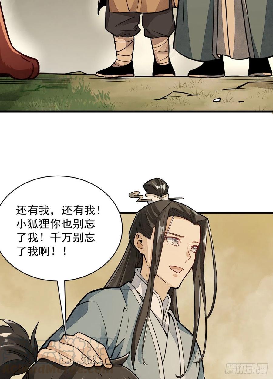 《烂柯棋缘》第23话 第43页