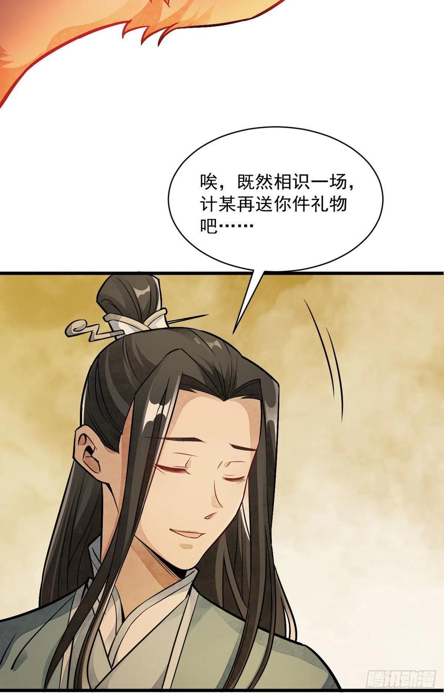 《烂柯棋缘》第23话 第54页
