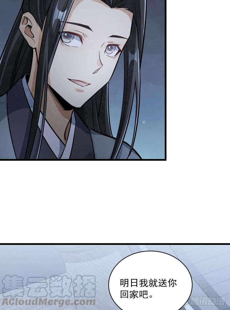 《烂柯棋缘》第23话 第4页