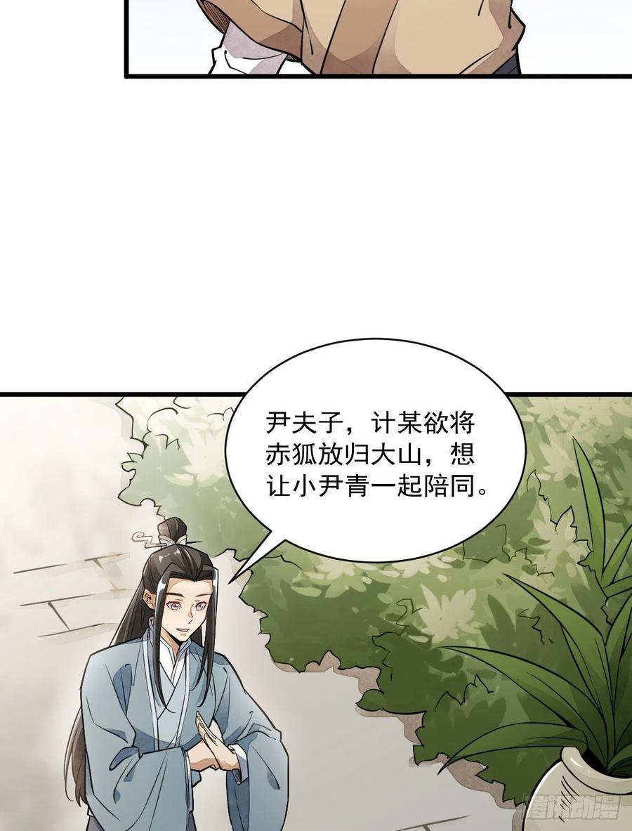 《烂柯棋缘》第23话 第17页