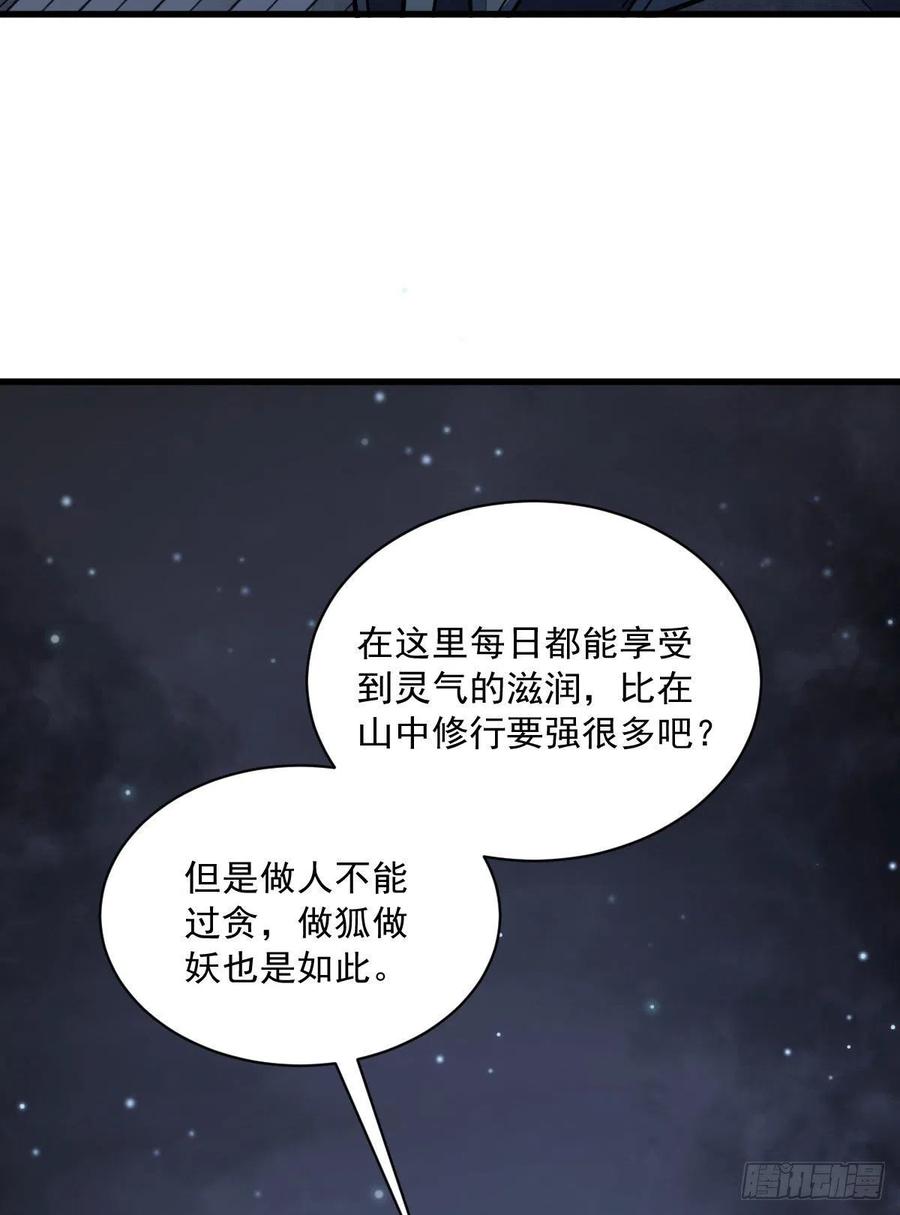 《烂柯棋缘》第23话 第6页