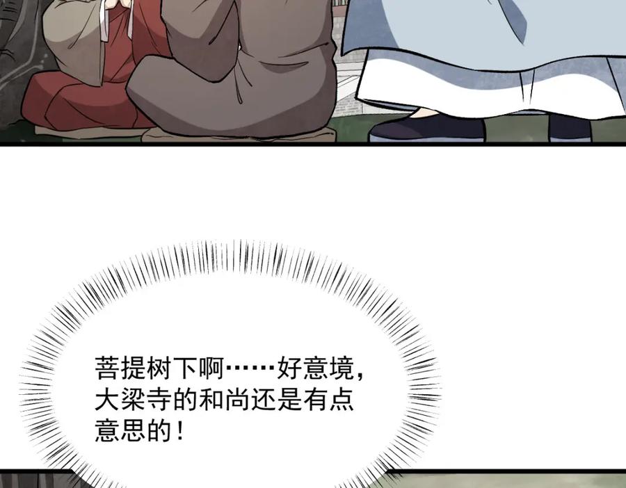 《烂柯棋缘》第237话 第54页
