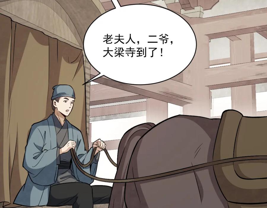 《烂柯棋缘》第237话 第4页