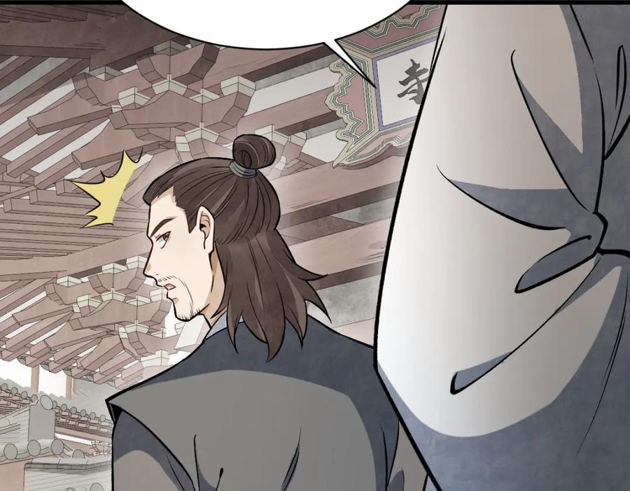 《烂柯棋缘》第237话 第16页