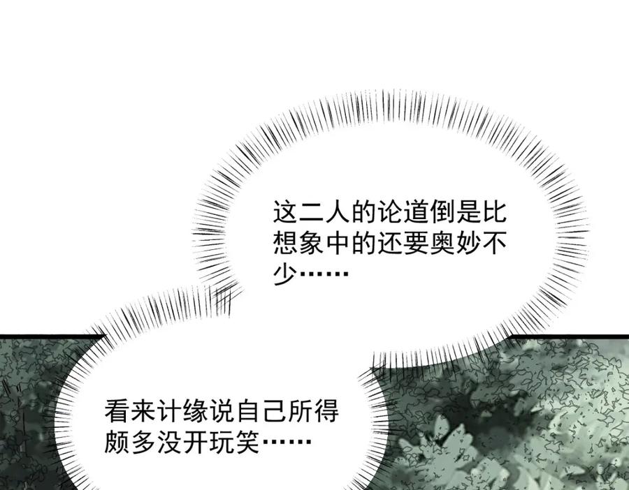 《烂柯棋缘》第237话 第51页