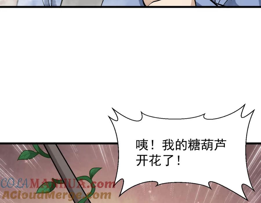 《烂柯棋缘》第237话 第93页
