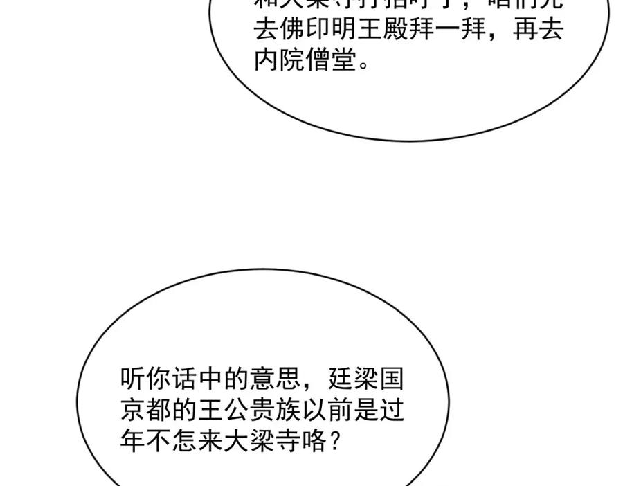 《烂柯棋缘》第237话 第15页