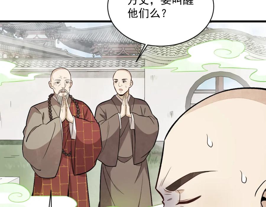 《烂柯棋缘》第237话 第120页