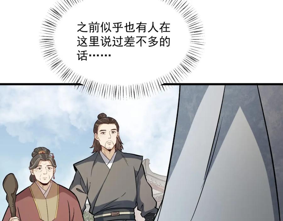 《烂柯棋缘》第237话 第36页