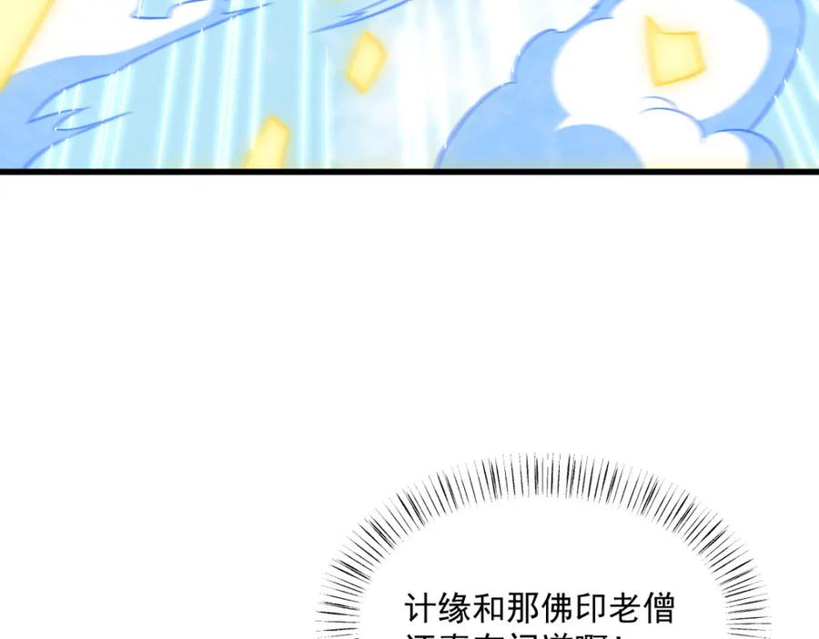 《烂柯棋缘》第237话 第84页